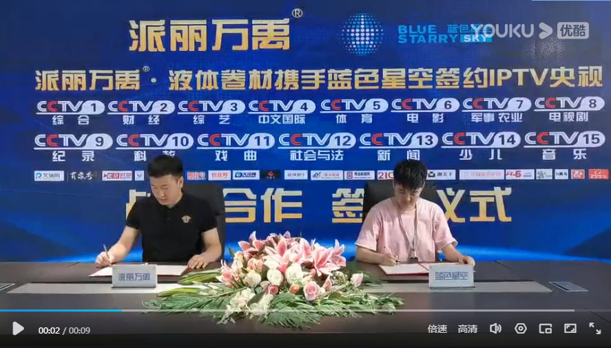 派丽万禹-签约视频广告