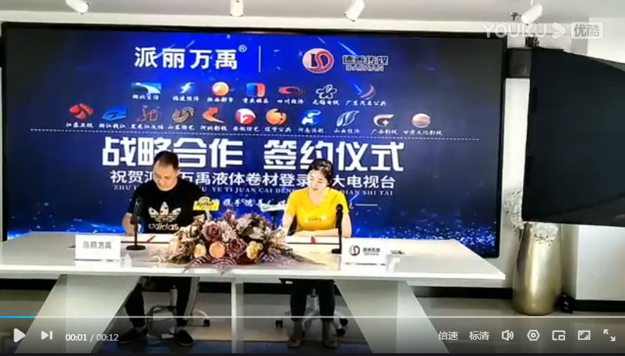 派丽万禹-电视台签约仪式