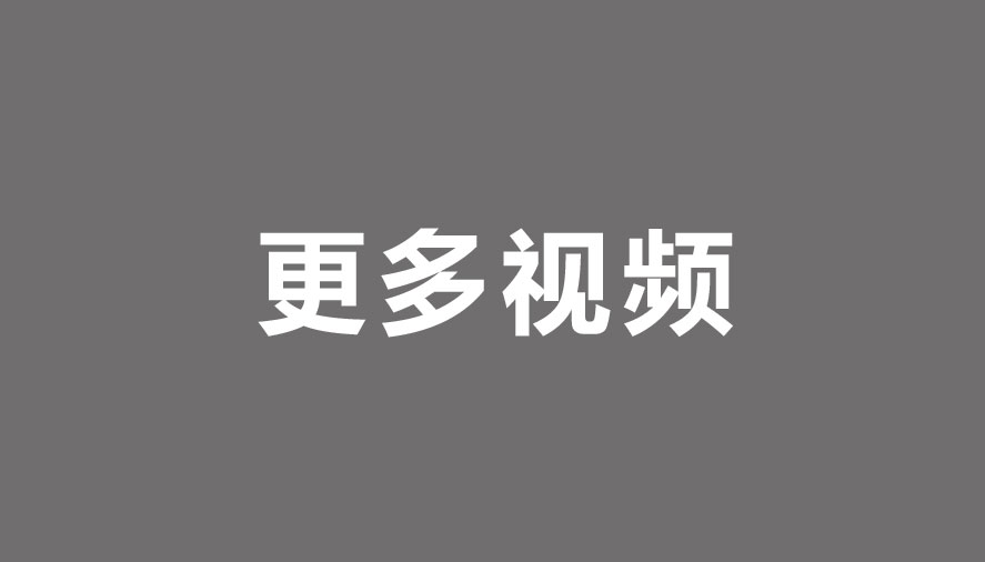 更多视频