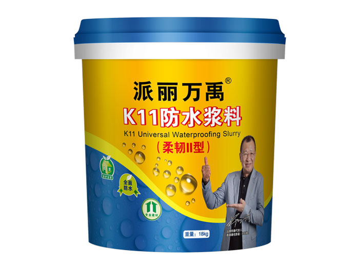 K11防水浆料（柔韧型）