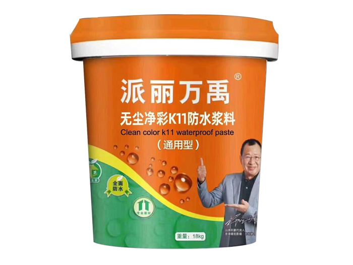 无尘净身K11防水浆料