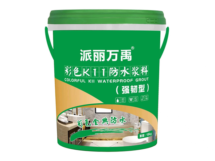 彩色K11防水浆料（强韧型）